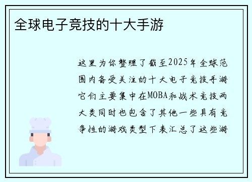 全球电子竞技的十大手游
